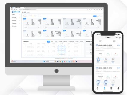 锐益-生产云工单软件系统
